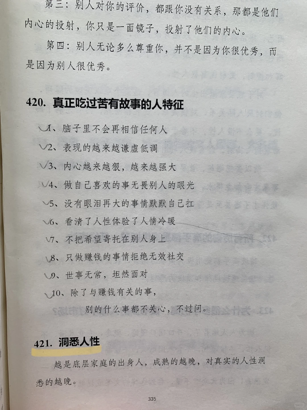 洞察人性