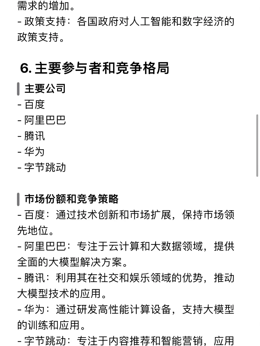 小白也能看懂的大模型