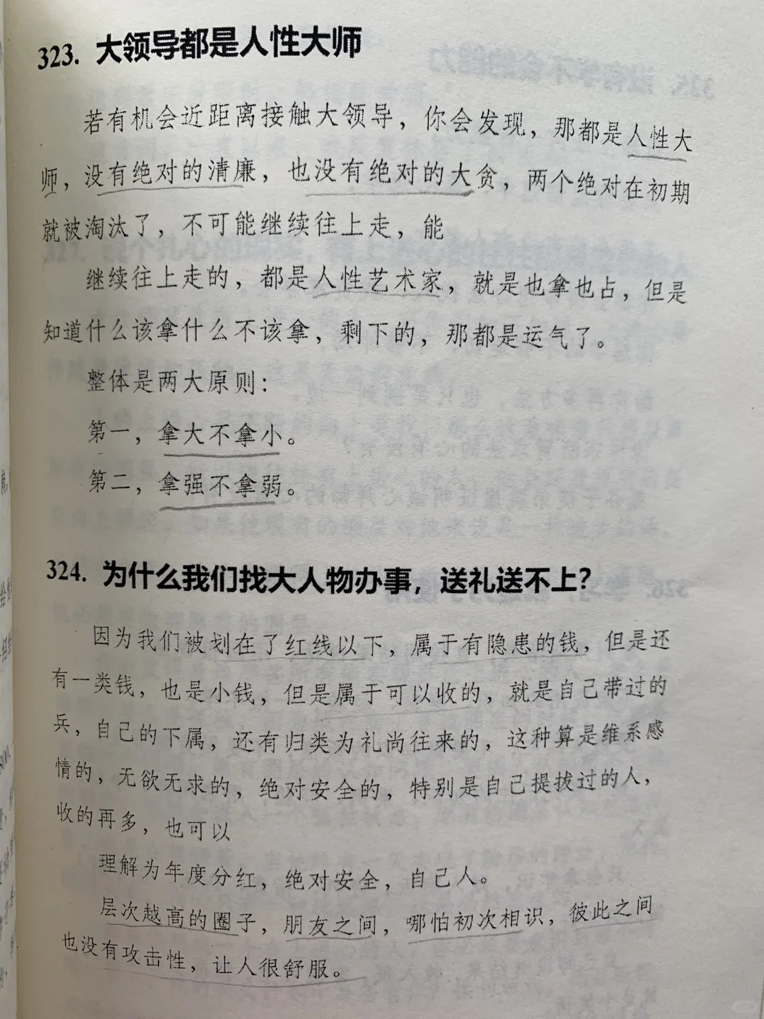 洞察人性