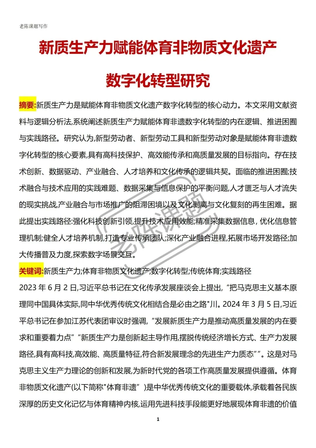 大热点！“新质生产力”与“数字化转型”