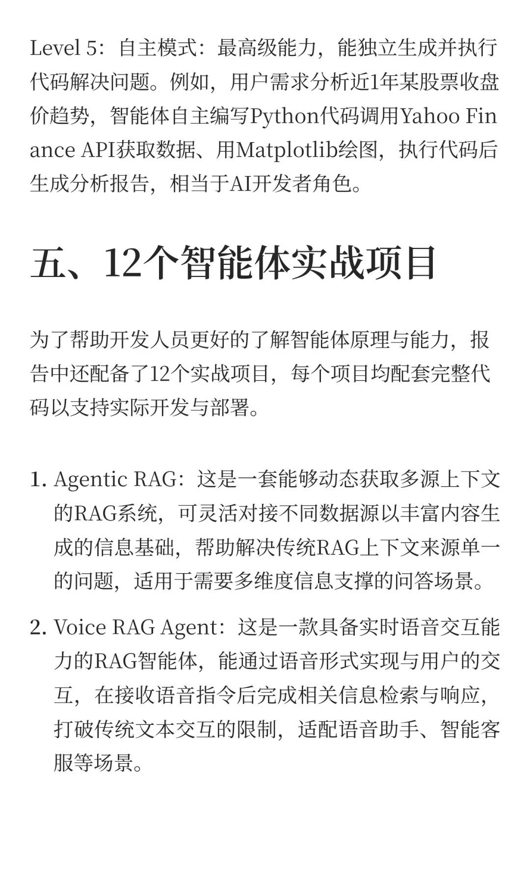 2025年AI Agent超100页全景报告解读