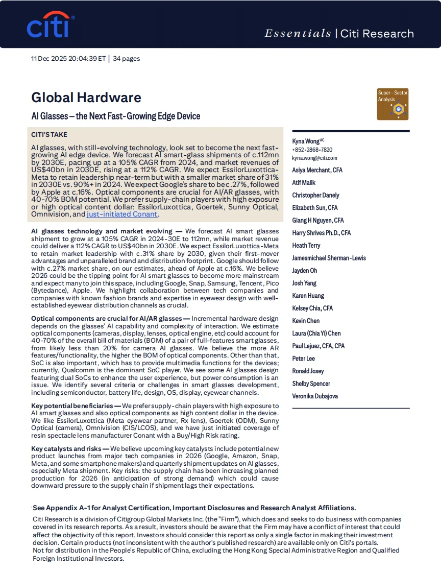 花旗研报,AI眼镜,下一个爆发的边缘AI终端