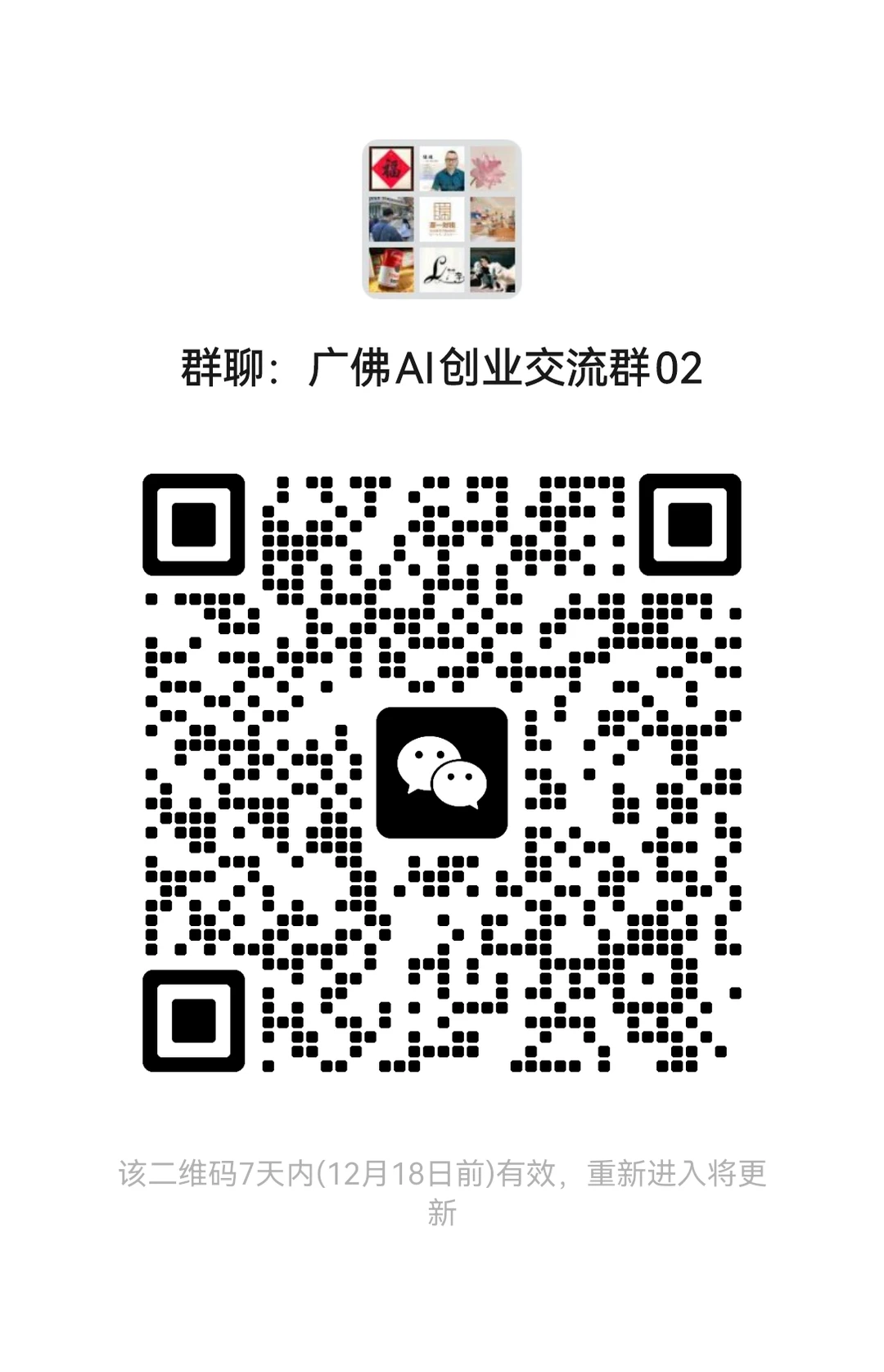 广州佛山创业伙伴看过来,领取AI研报