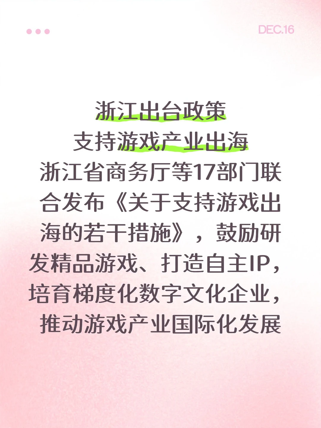 浙江出台政策 支持游戏产业出海