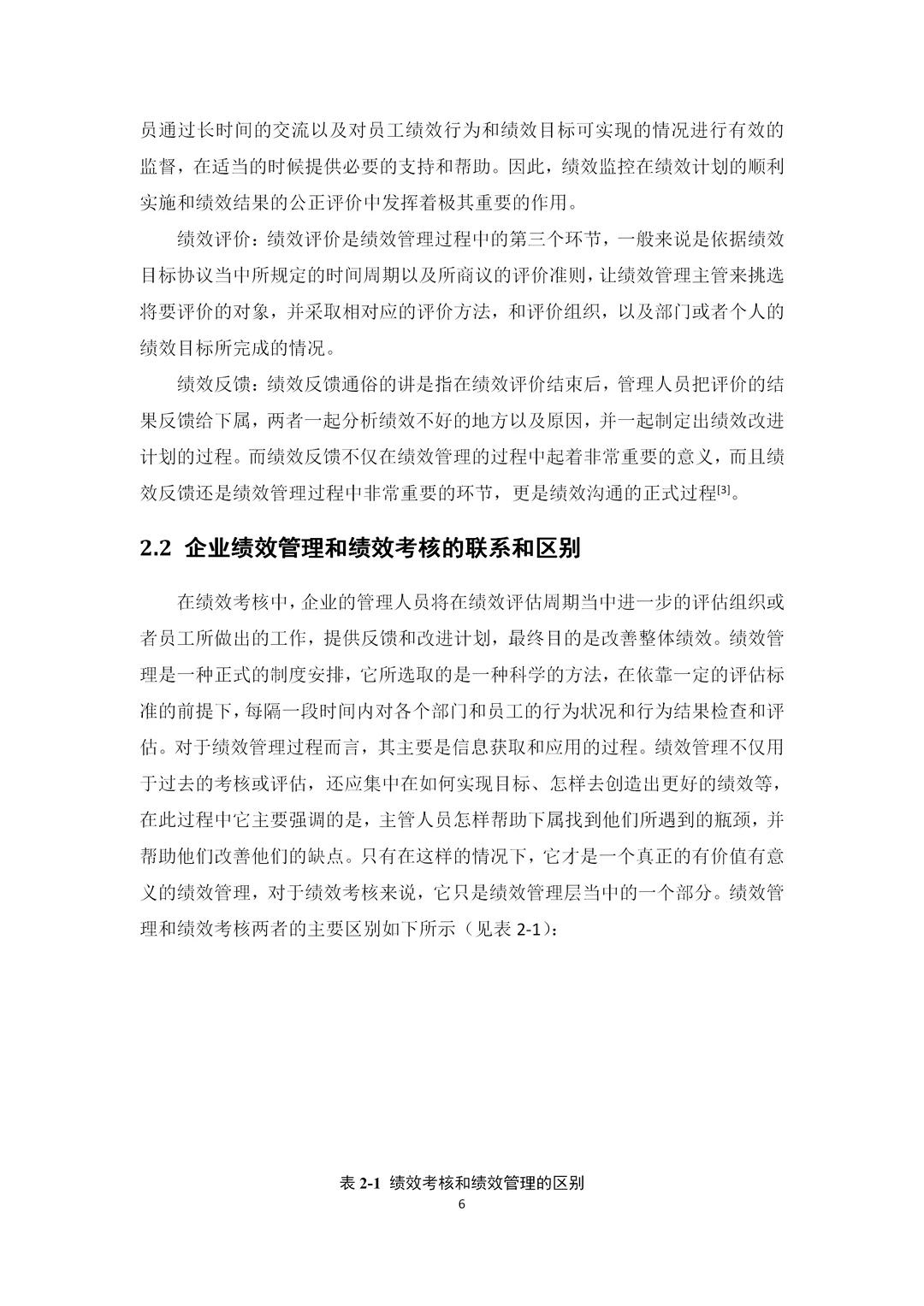 家人们，我这样写水过了人力资源论文初稿！?