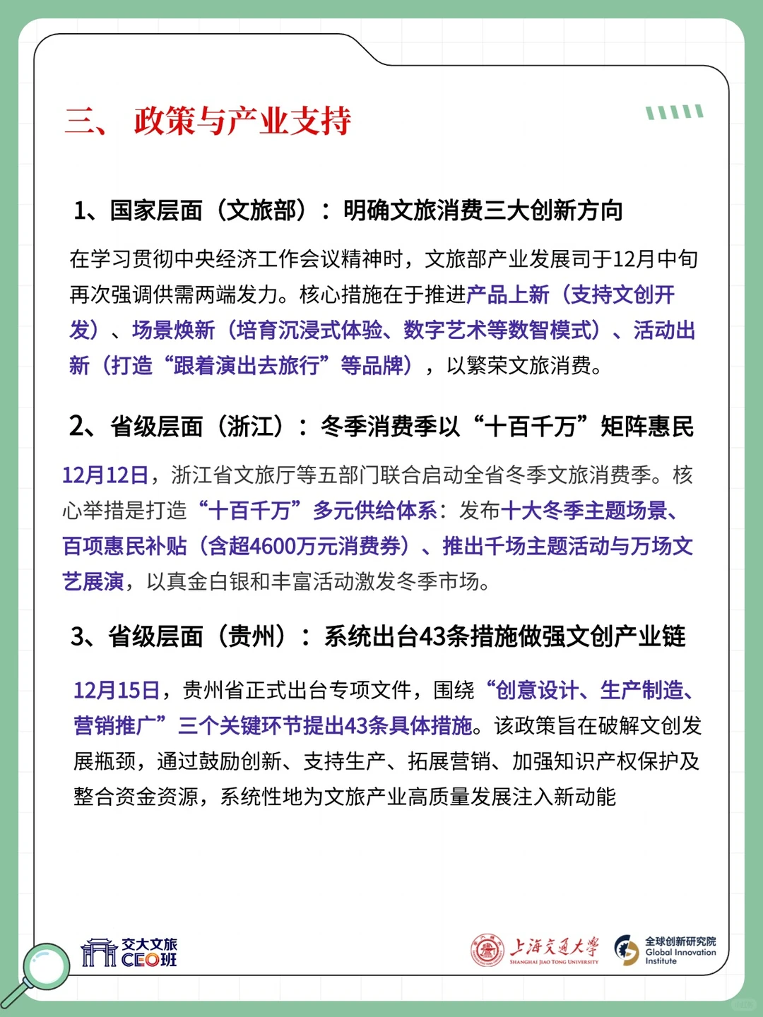 12月16日‖文旅资讯速递