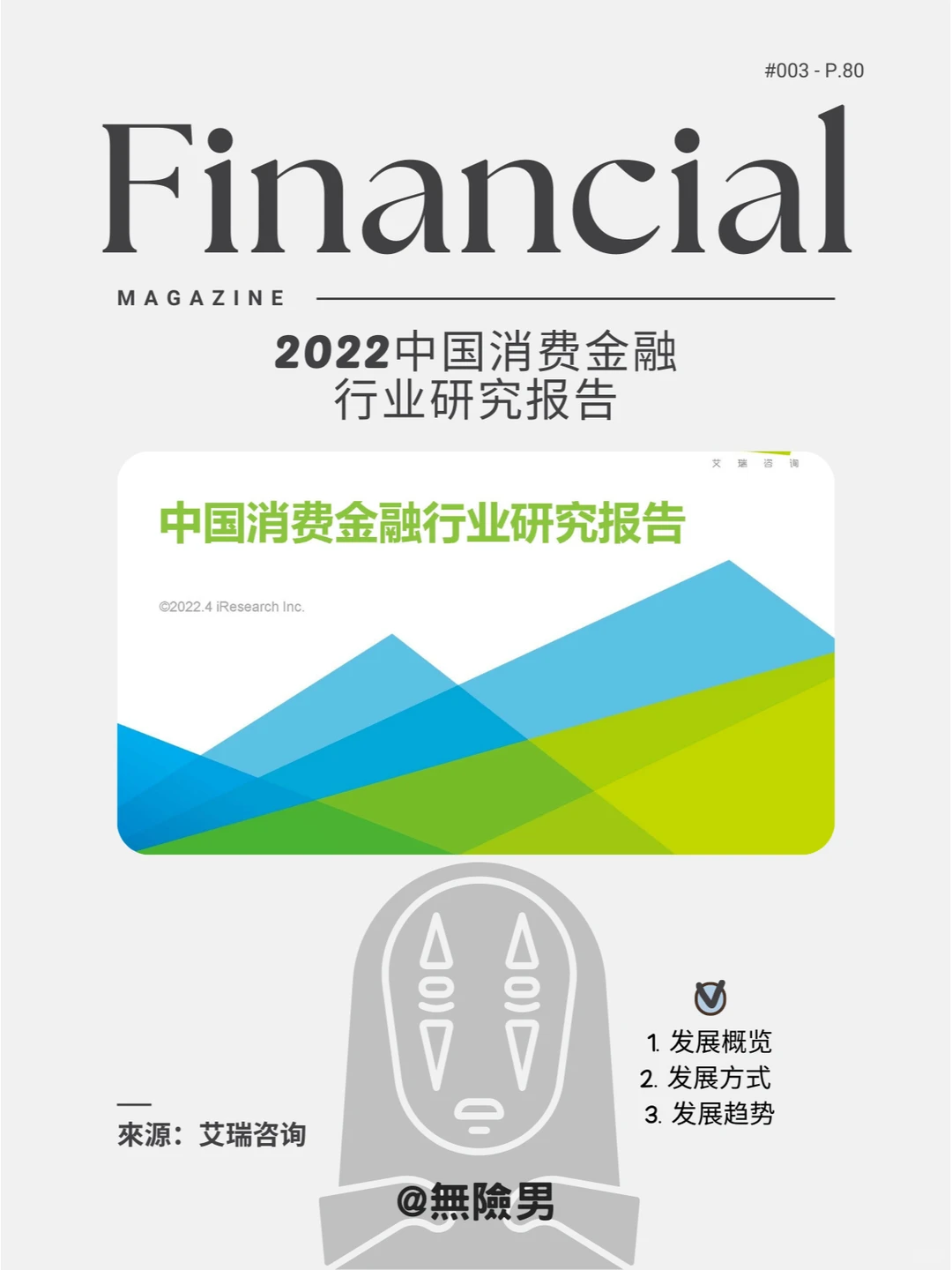 ?什么是消费金融?一文带你看懂