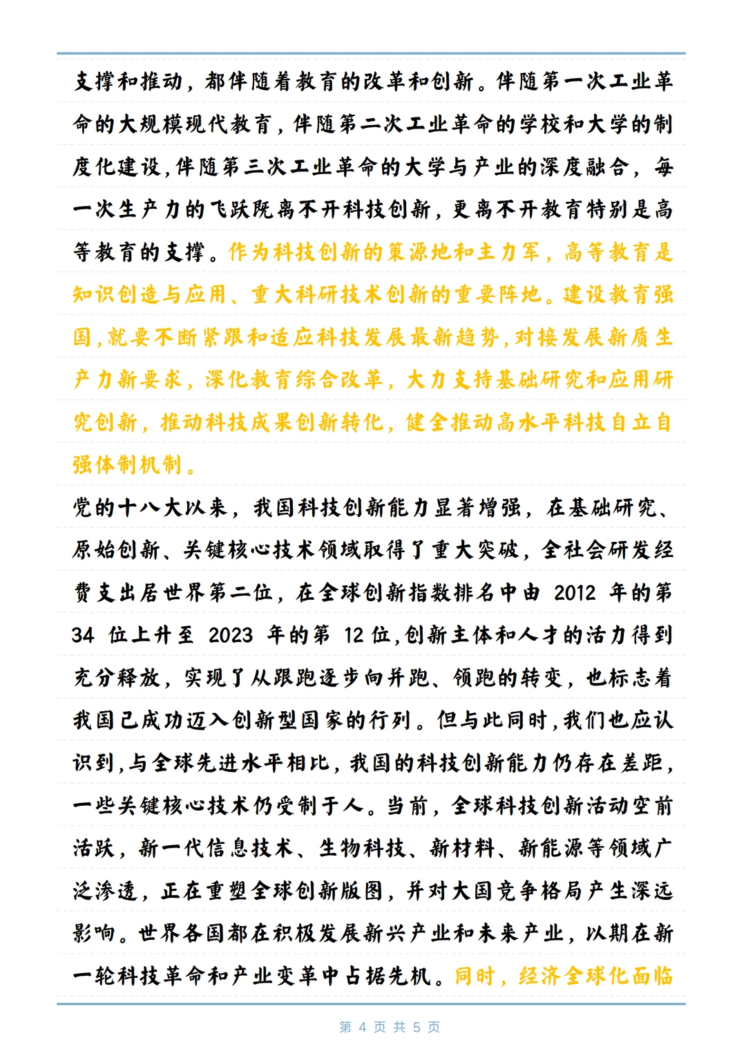 新质生产力，直接抄，轻松搞定?