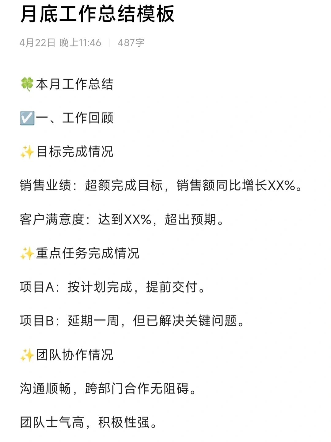 有救啦?原来月底工作总结这么简单?