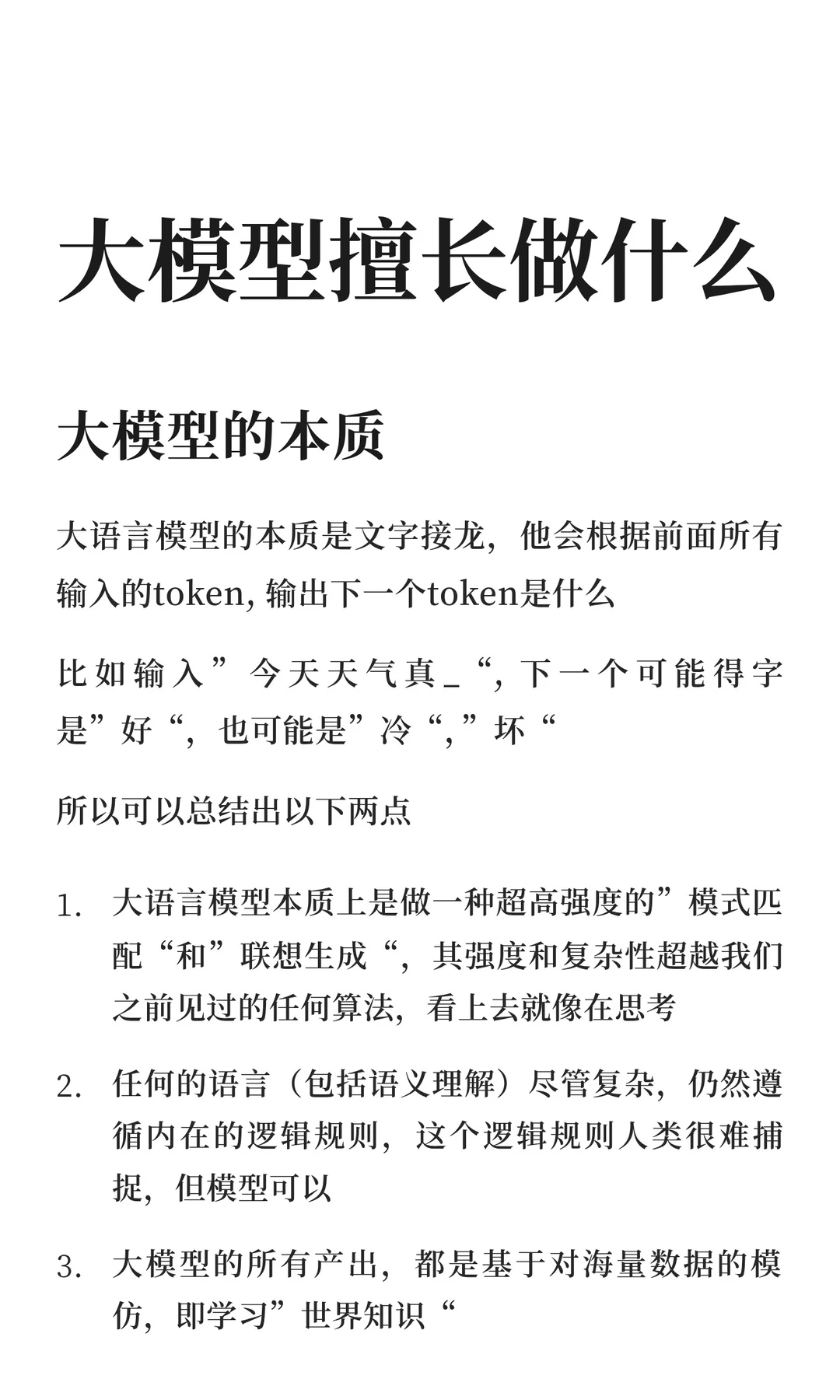 大模型不擅长做什么