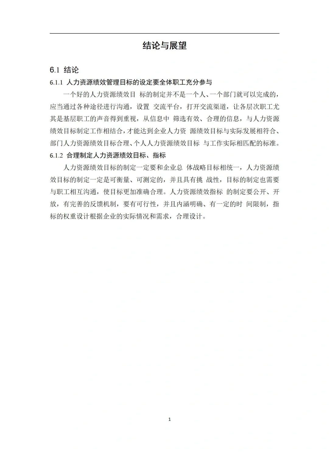 导师都夸的毕业论文-人力资源???