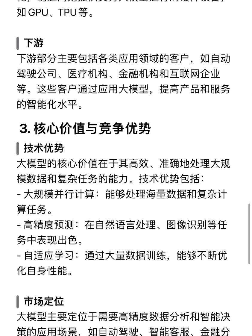 小白也能看懂的大模型