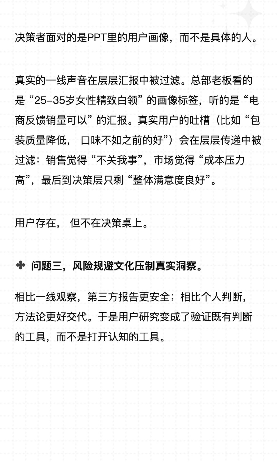 你们公司真的听用户吗?还是只听老板和数据