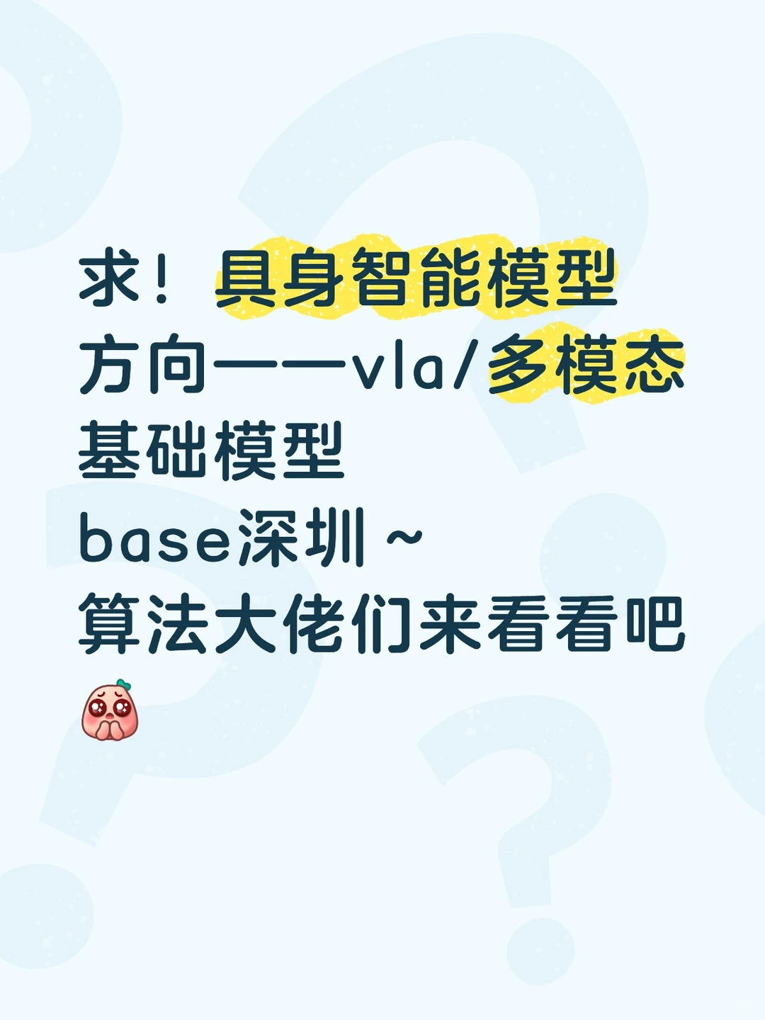 招:具身智能算法研究院!