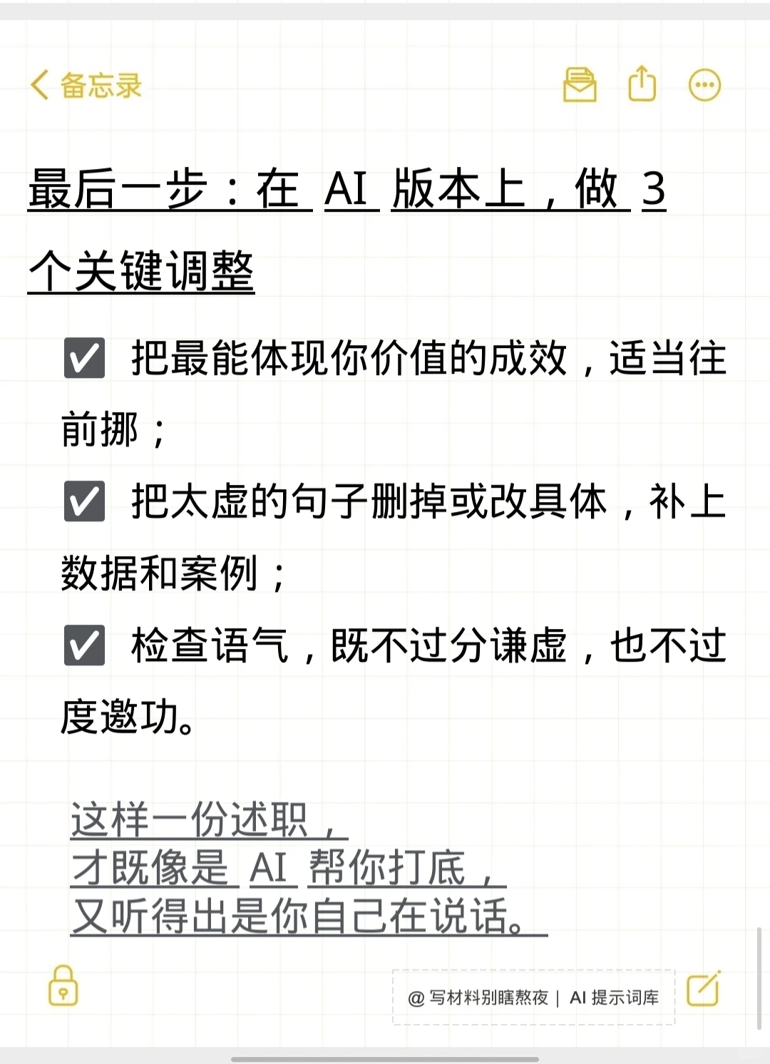 述职报告写不出亮点时,怎么用ai搞定