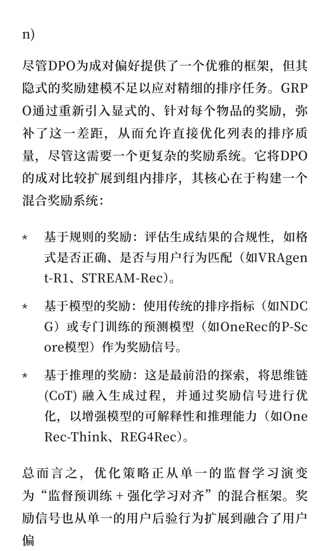 快手 | 生成式推荐综述万字长文详细报告