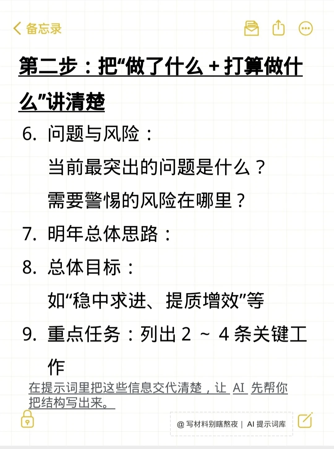 给领导写总结报告,看这篇就够了