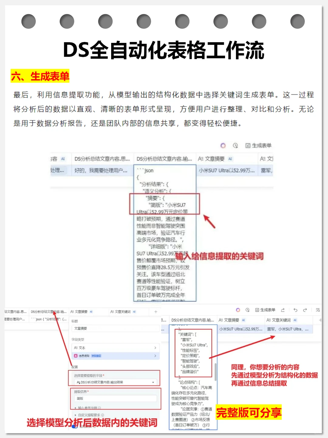 六步创建Deepseek全自动化表格工作流