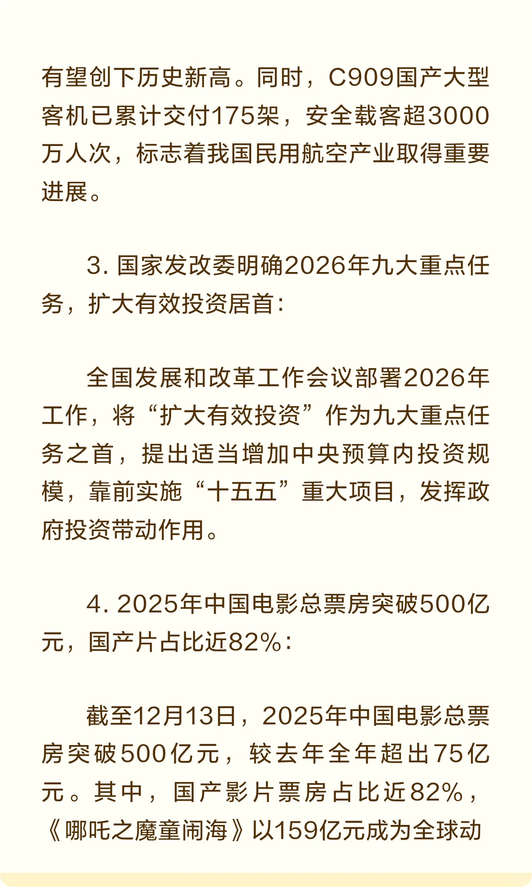 2025年12月15日十大新闻