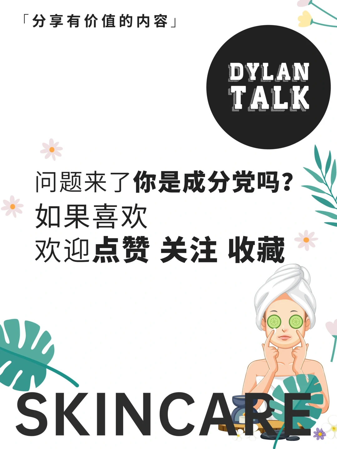 ?2023护肤成分趋势㊙️