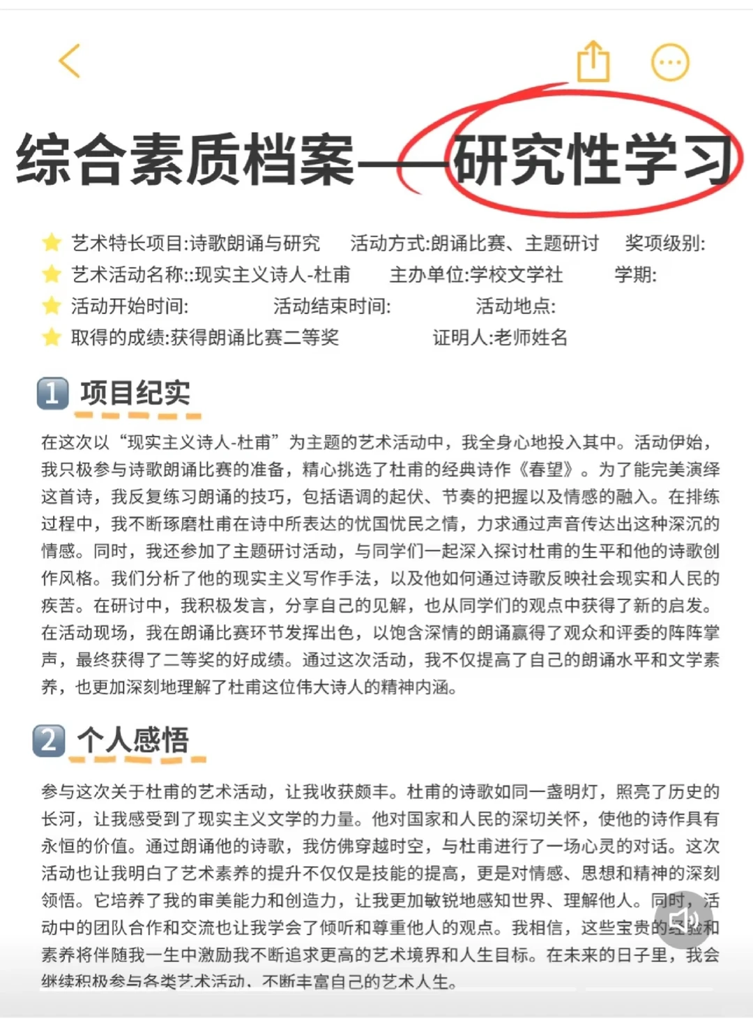 高中研究性学习报告＋佐证材料