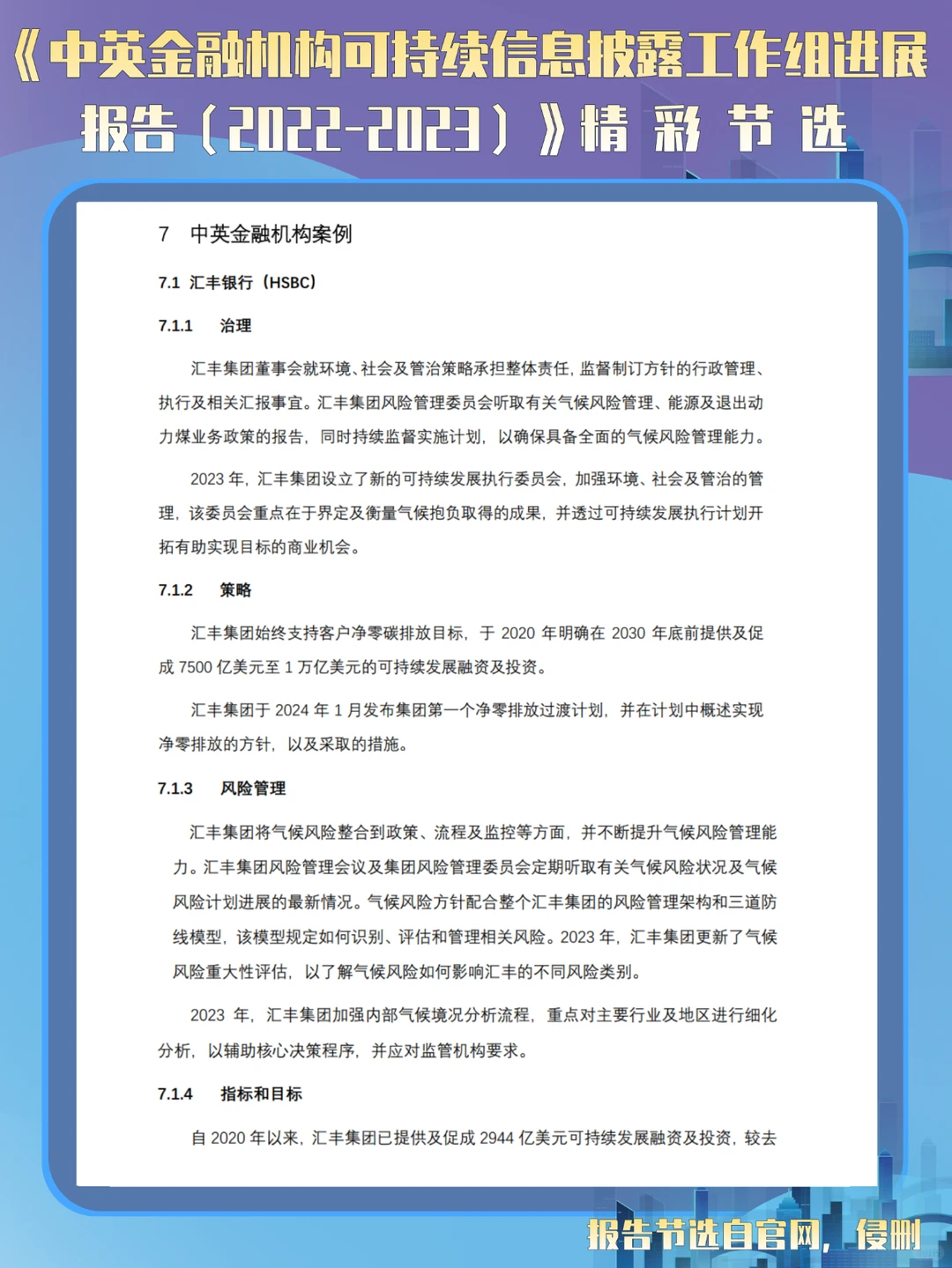 7篇报告 | 读懂绿色金融发展现状?