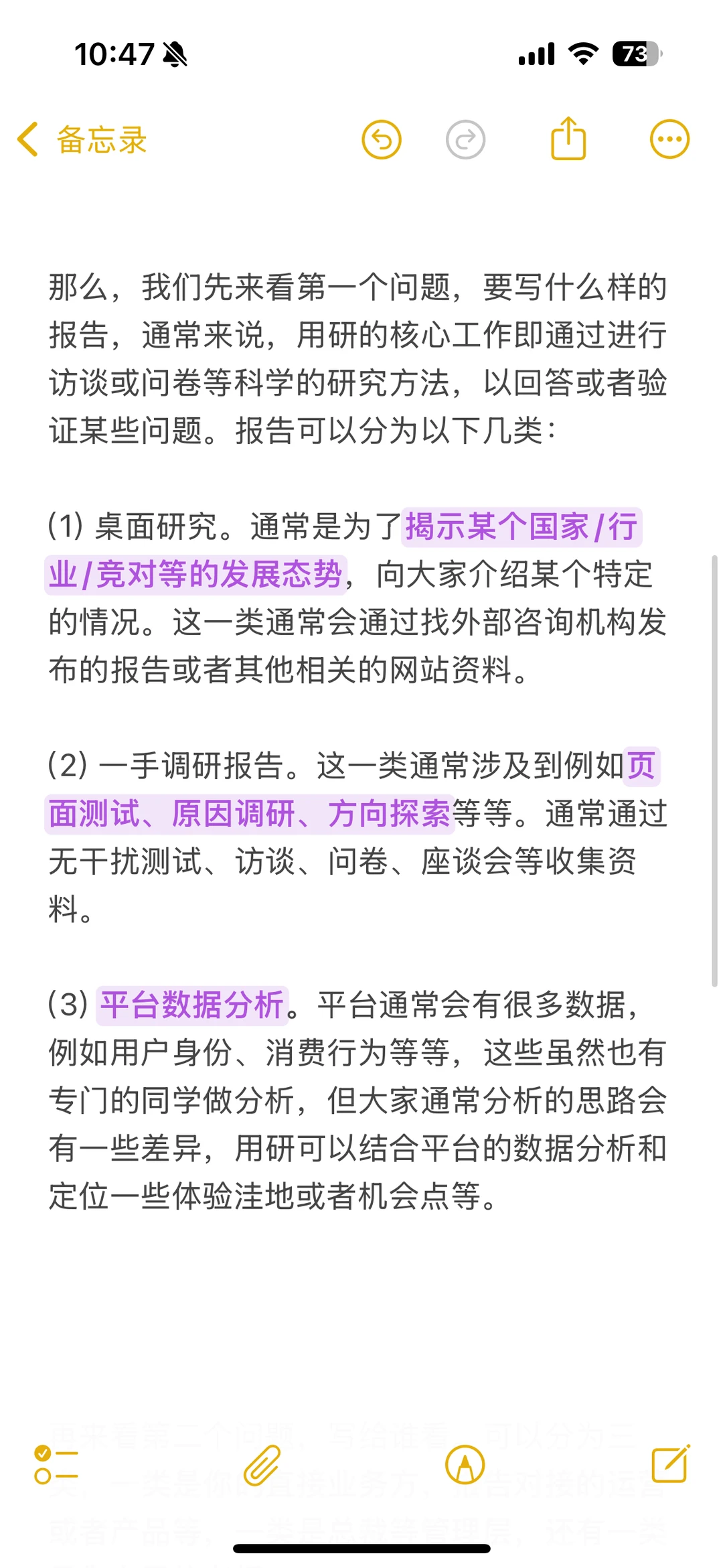 如何写用研报告(一)