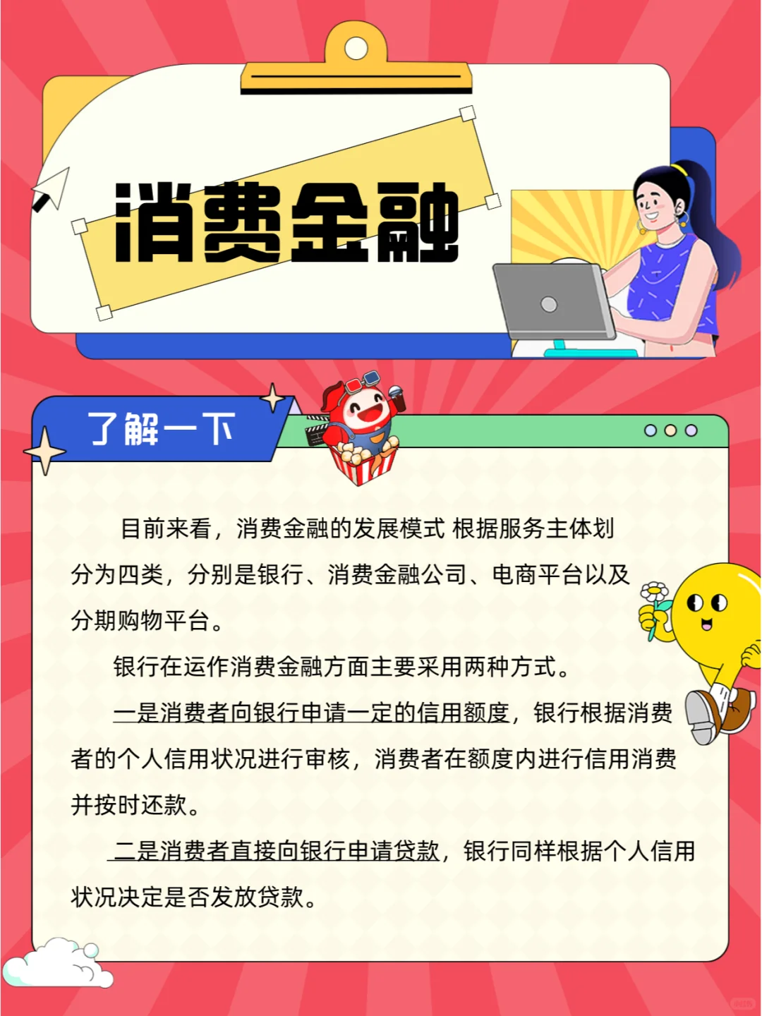 消费金融，了解一下!