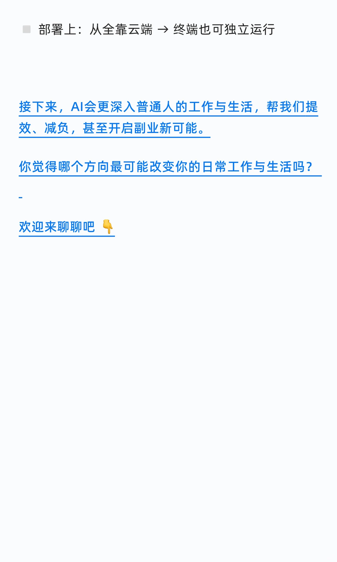 AI五大新趋势｜你准备好迎接未来了吗？