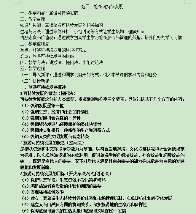 项目六 你的个人发展依托-旅游业的发展趋势