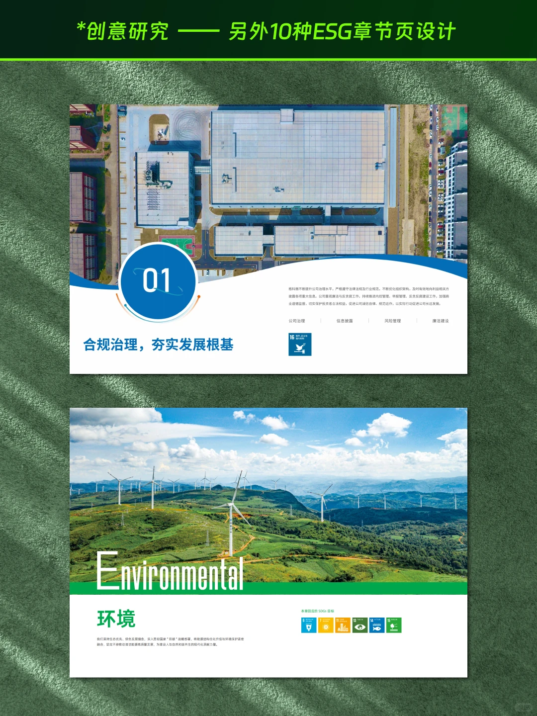 ESG报告设计分享 | 另外10种章节页设计