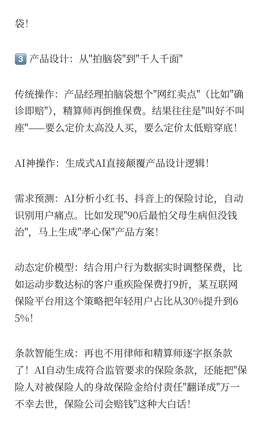 ?AI重构寿险精算行业