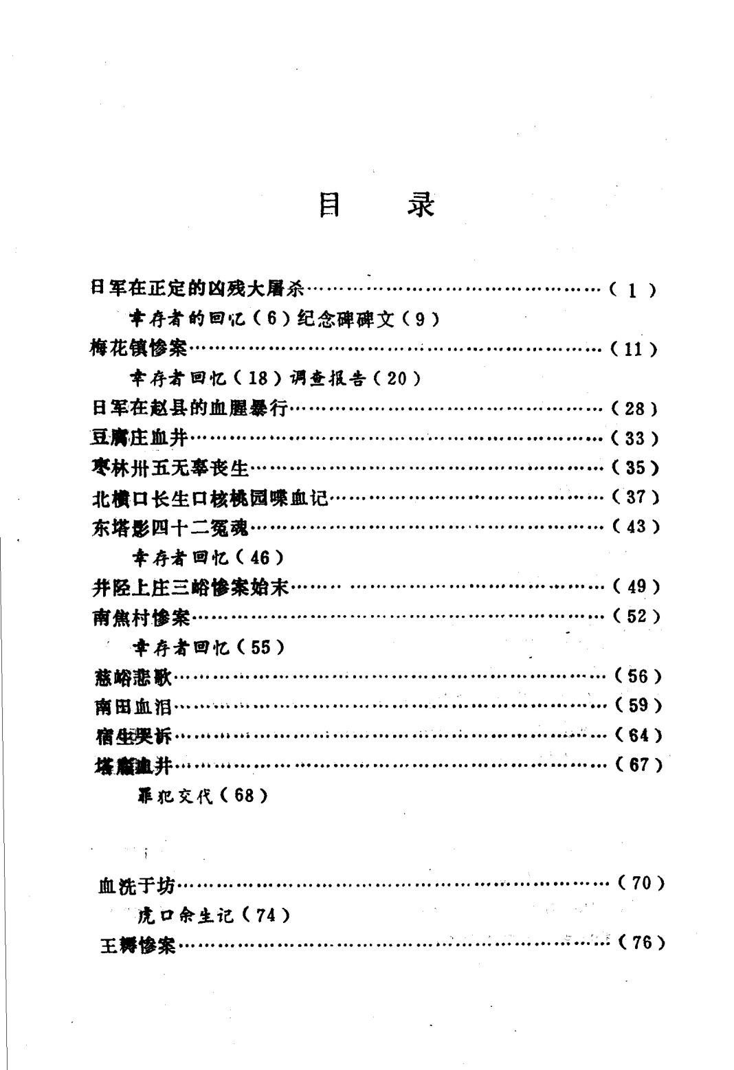 ?️绝版史料警示录！河北惨案历史见证