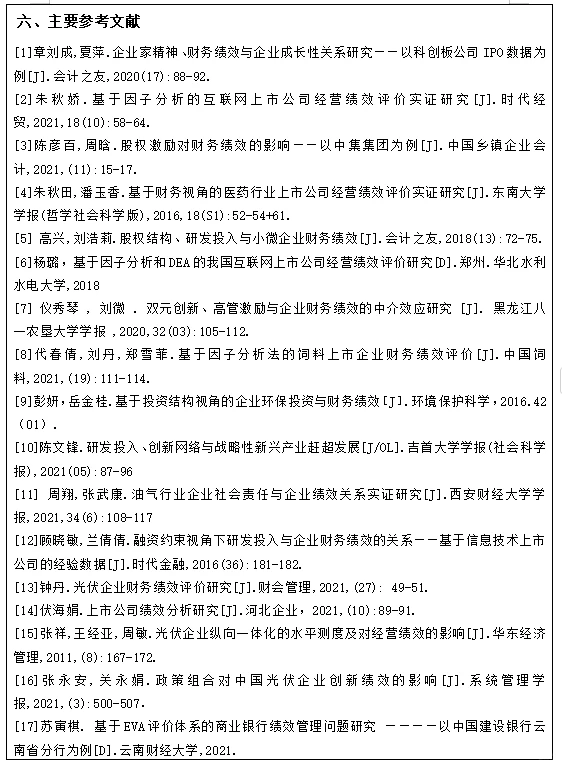 财务管理专业财务绩效方面的开题报告这么写