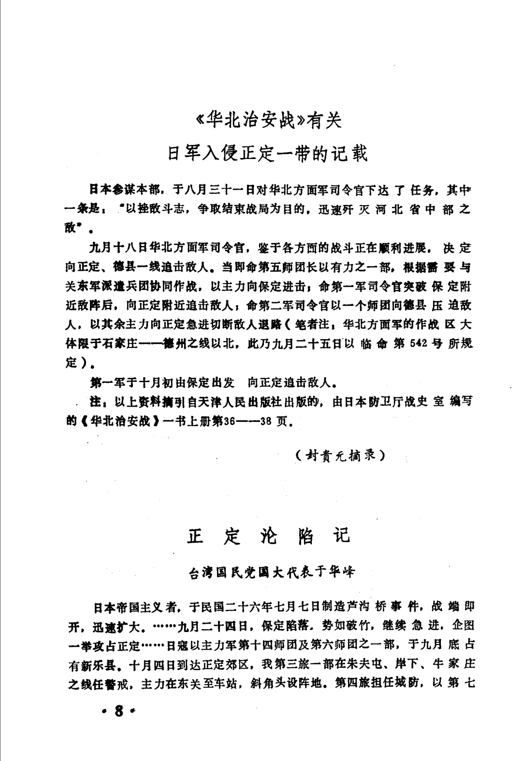 ?️绝版史料警示录！河北惨案历史见证