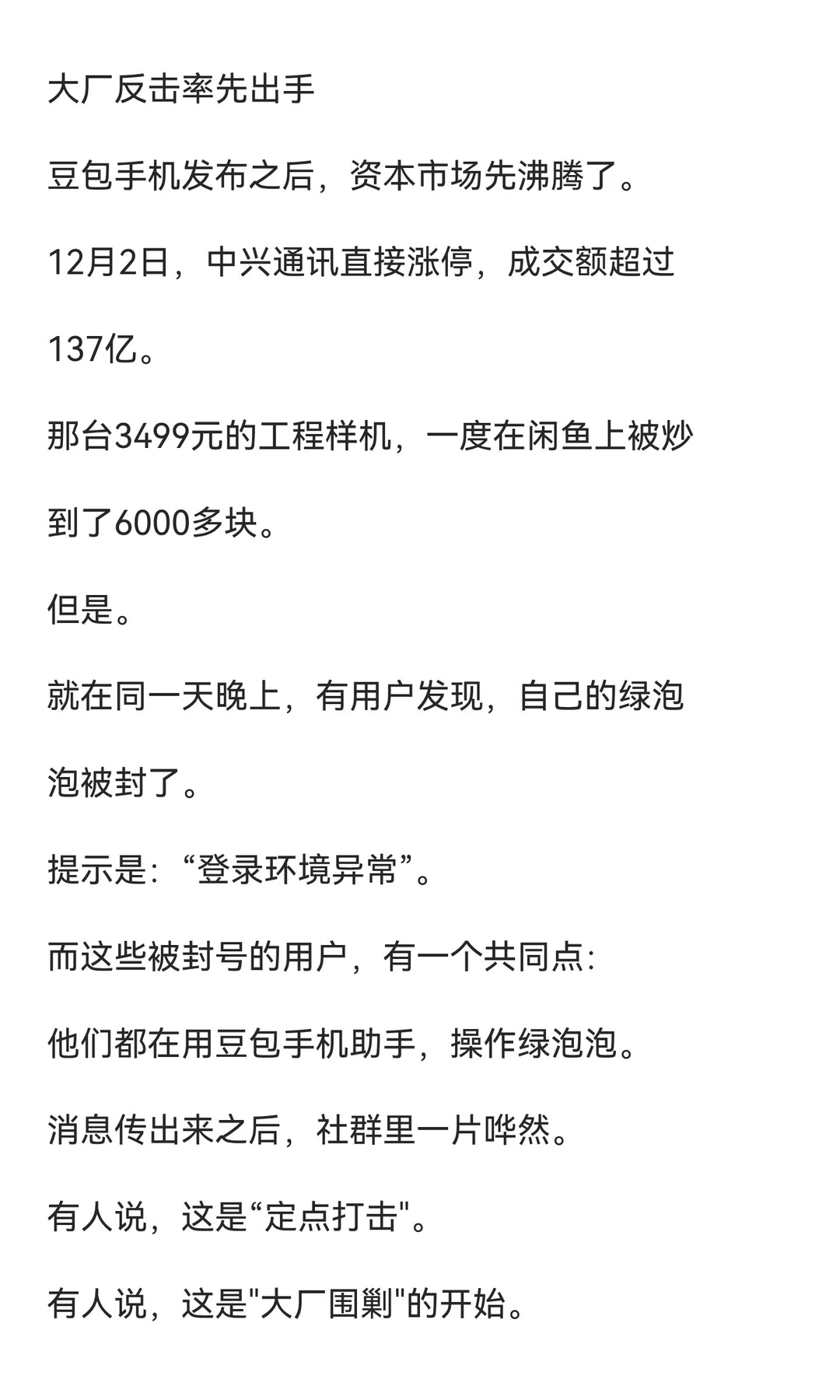 从封杀到掀桌!中国AI这10天，改写了手机未