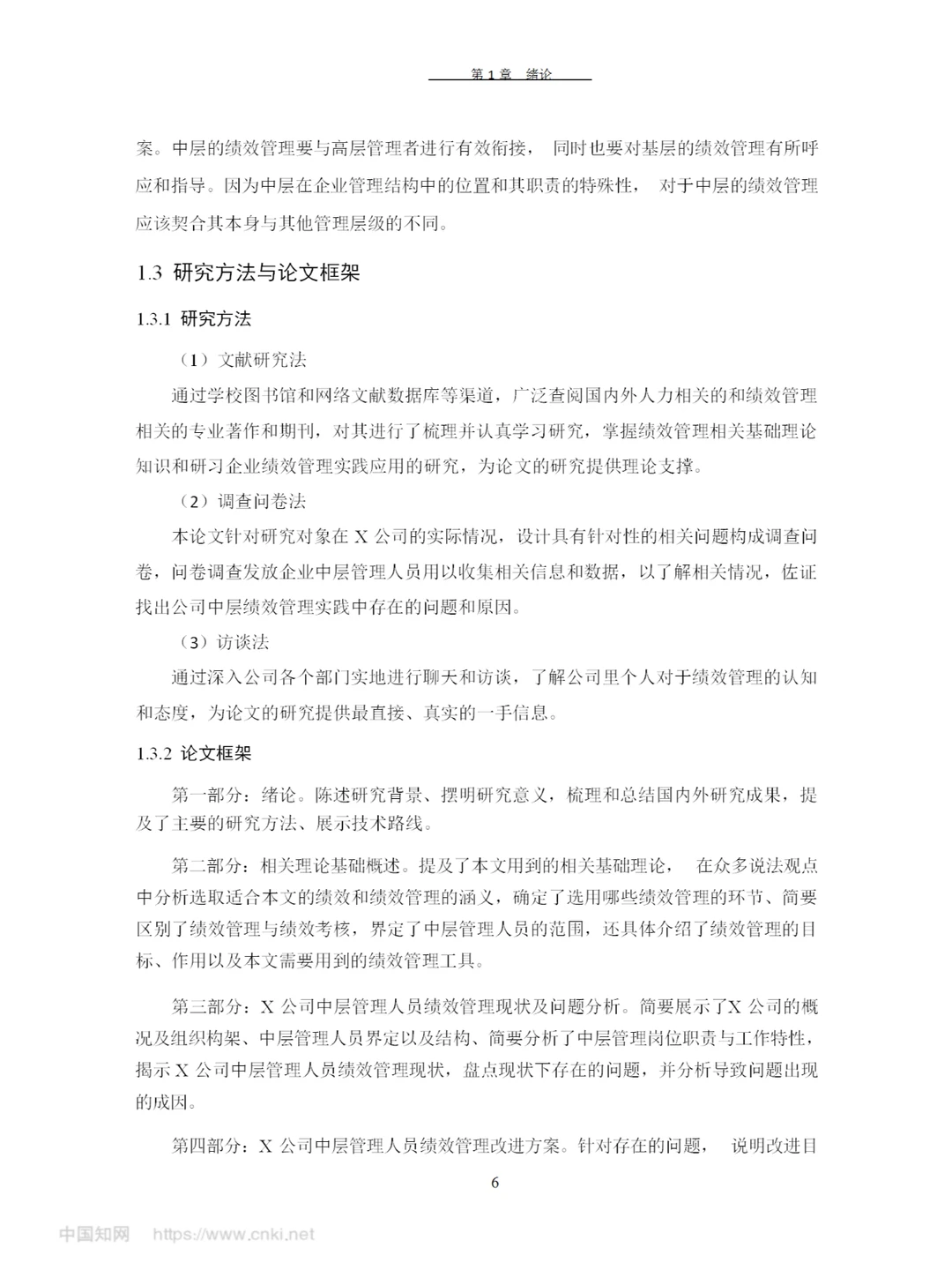 导师一眼起就喜欢的毕业论文—人力资源篇