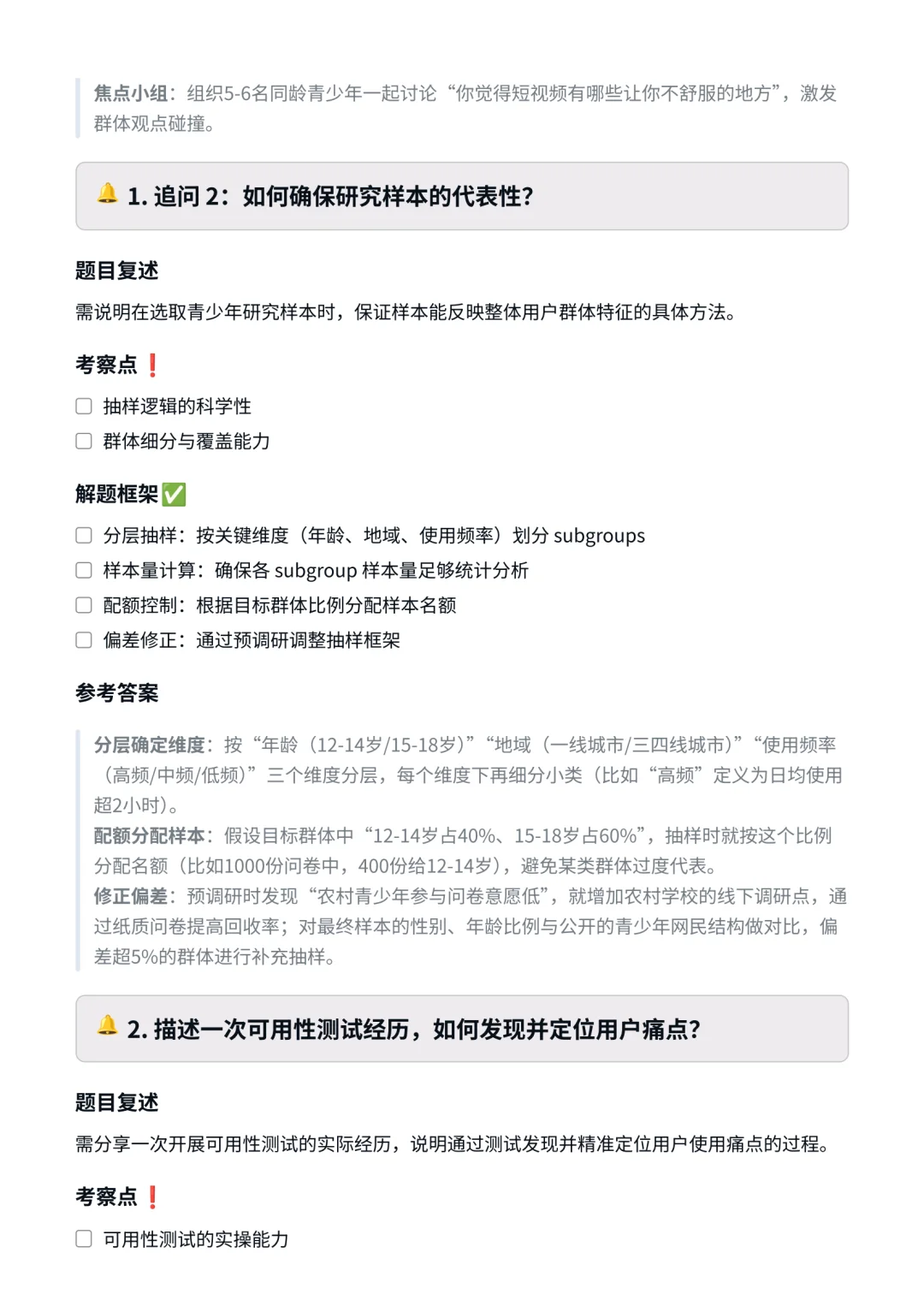 腾讯‖用户研究面真题拆解分析