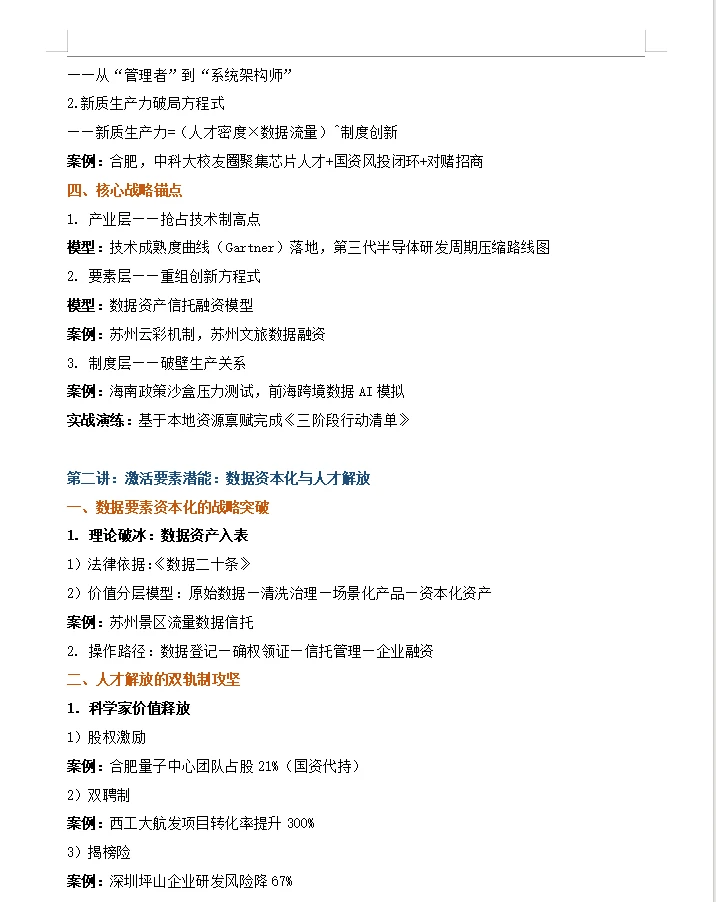 培育新质生产力——高质量发展的破局之道