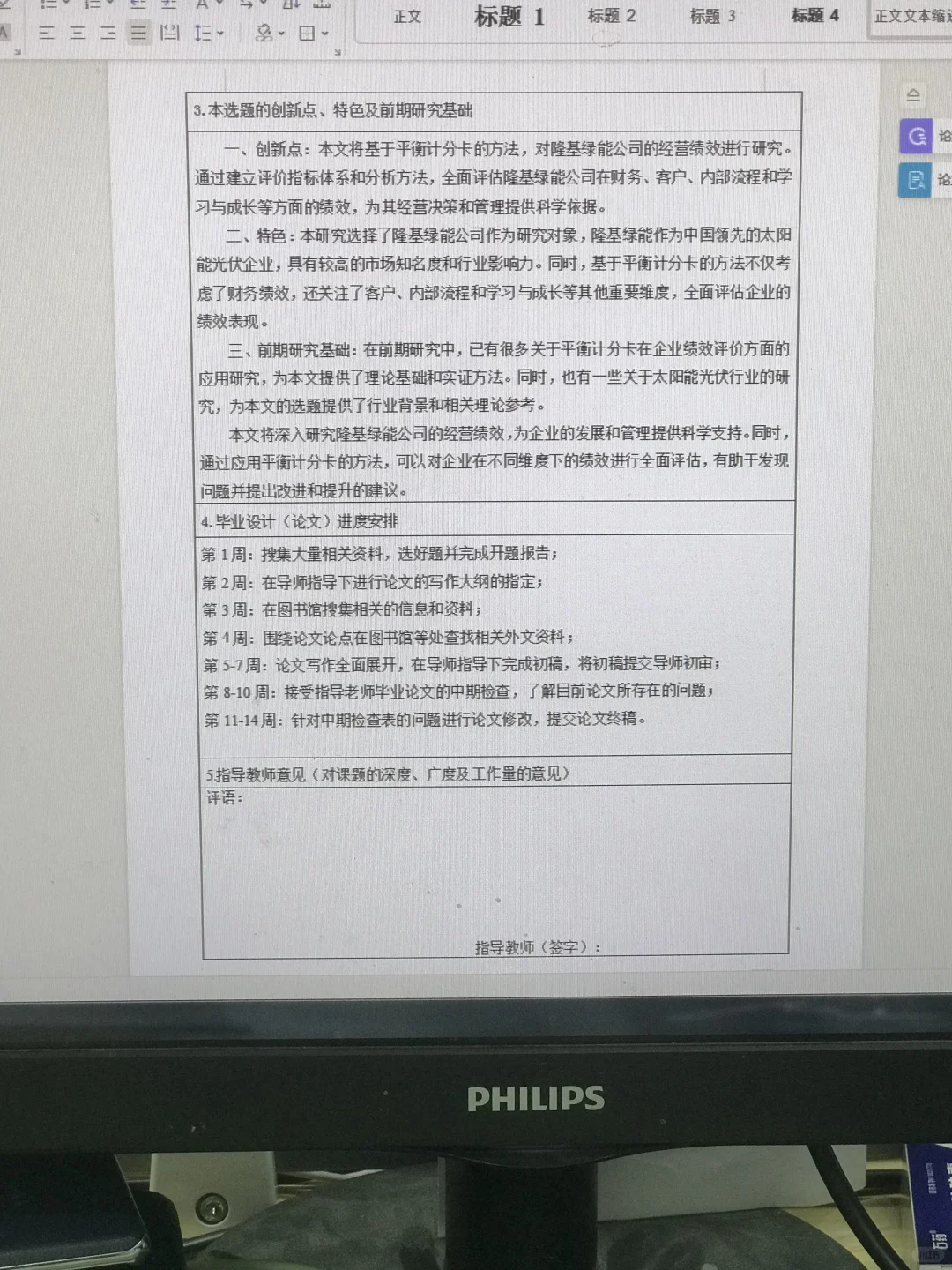 审计学开题报告模板?没看到真亏大了‼️