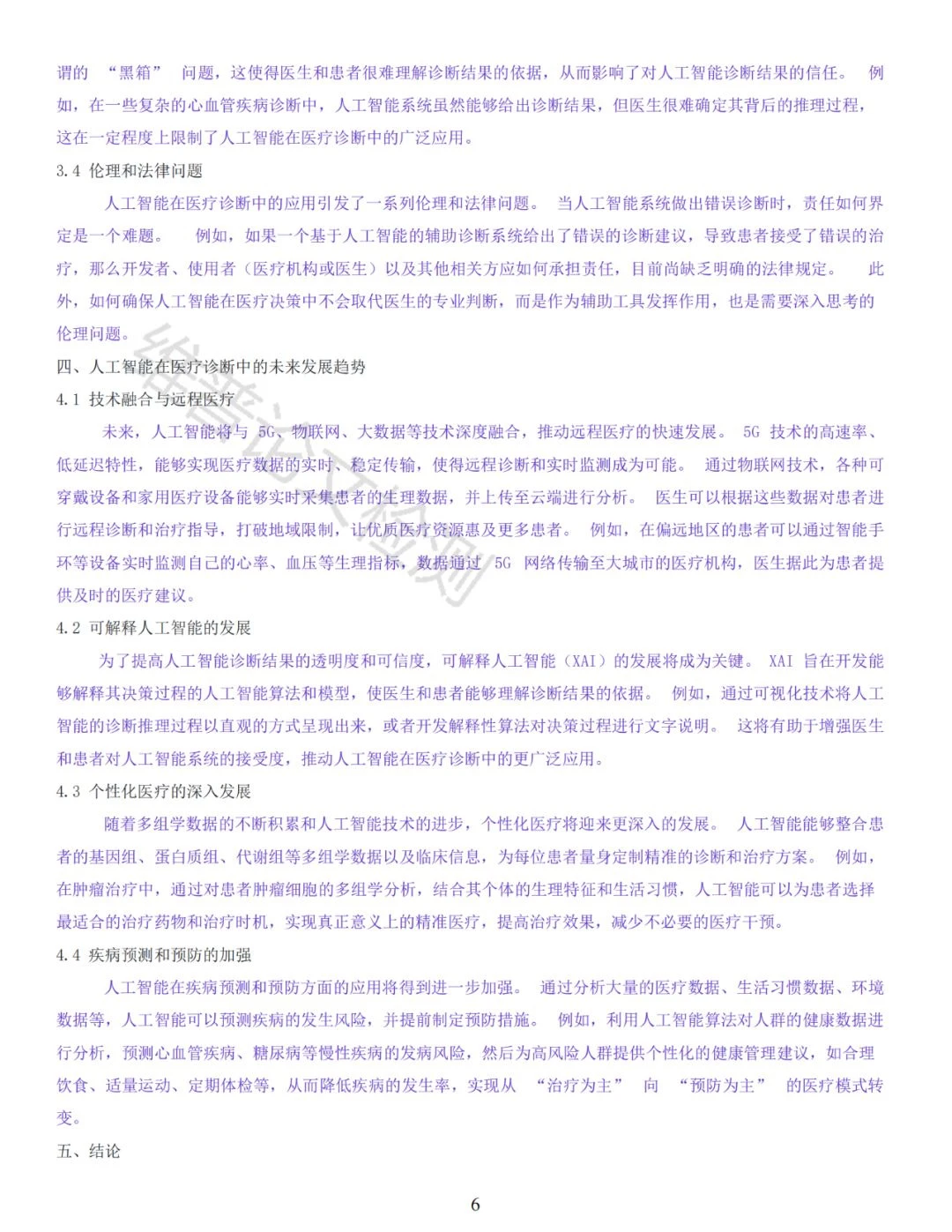 维普AIGC最新版报告展示！！！