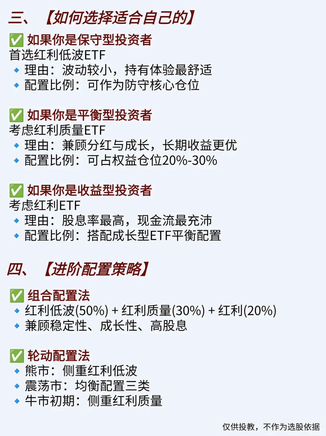 防守型ETF怎么选?红利低波和红利质量