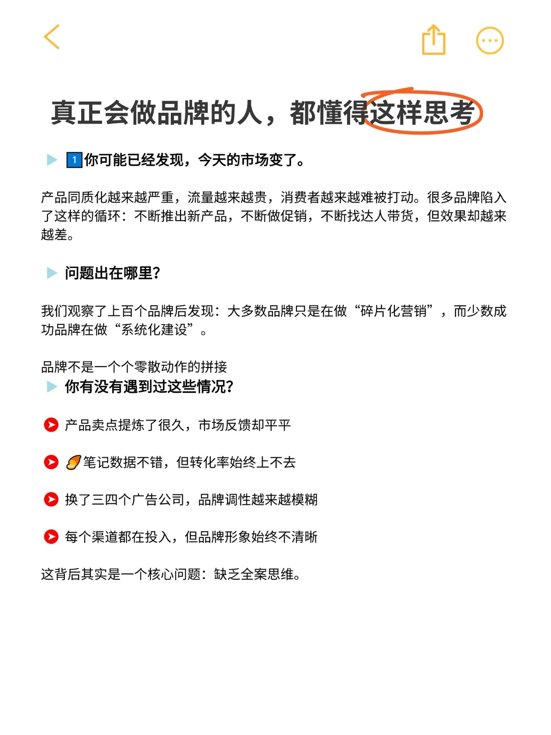 真正会做品牌的人，都懂的这样思考