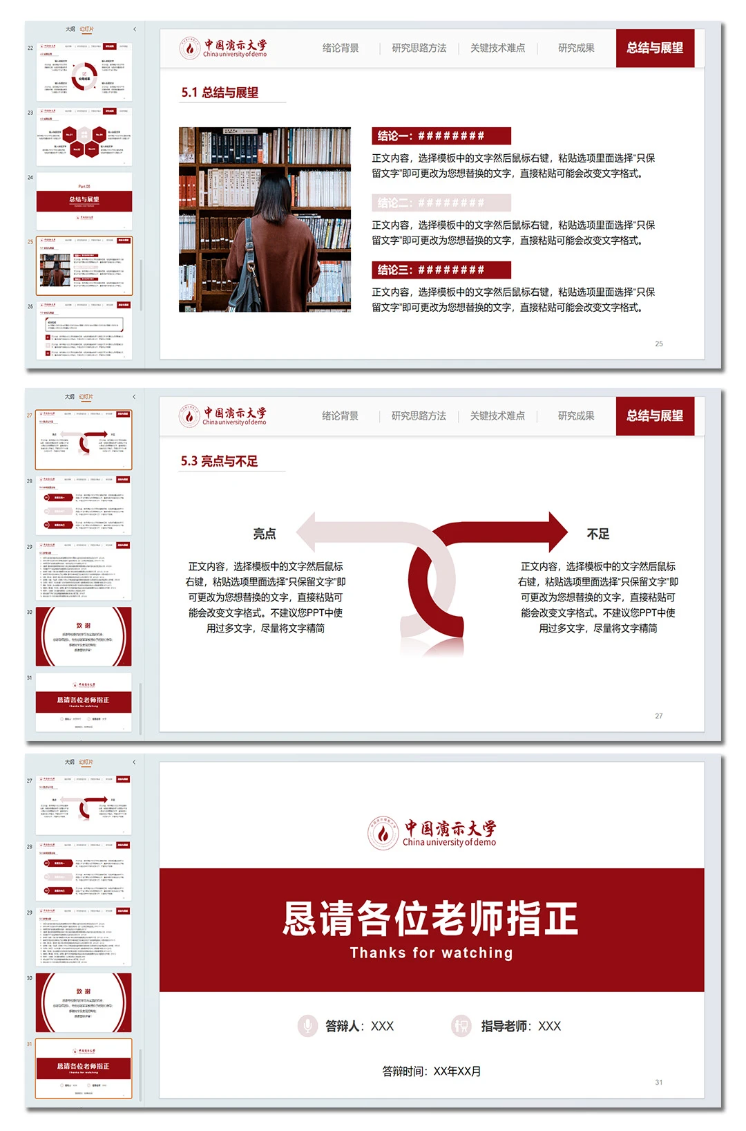 带导航栏的?开题答辩PPT模板