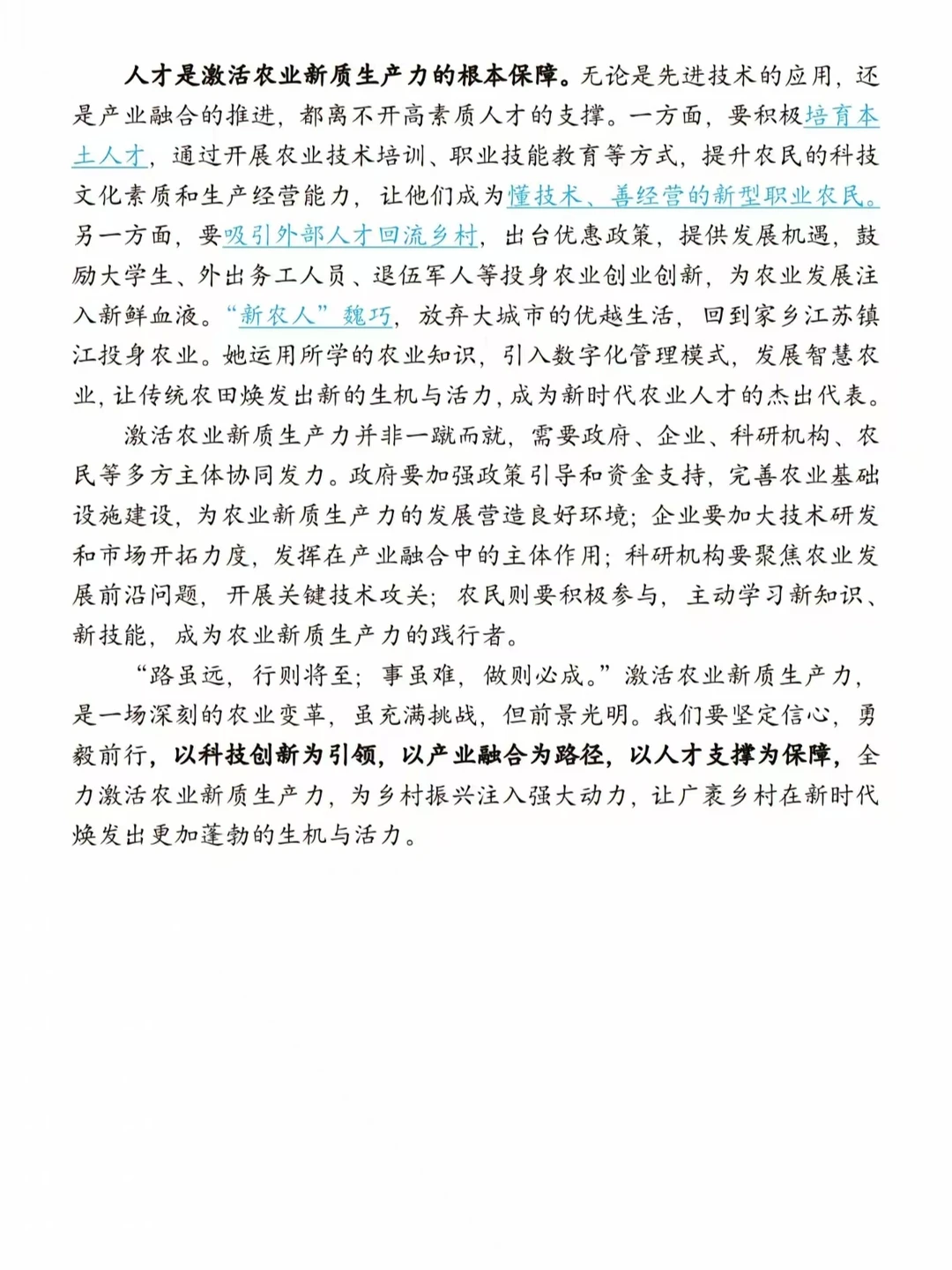 终于找全！新质生产力考点值得人手一份！