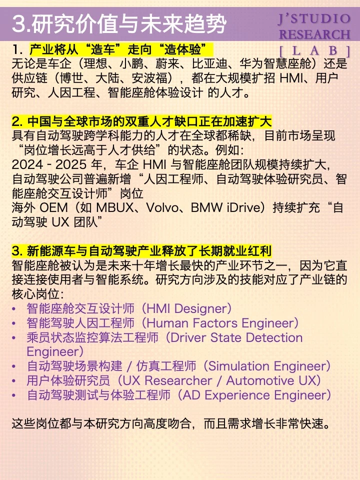 自动驾驶 × 人机交互前沿研究方向解读