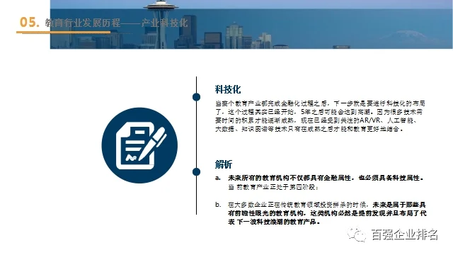 《教育产业投融资趋势探讨》报告