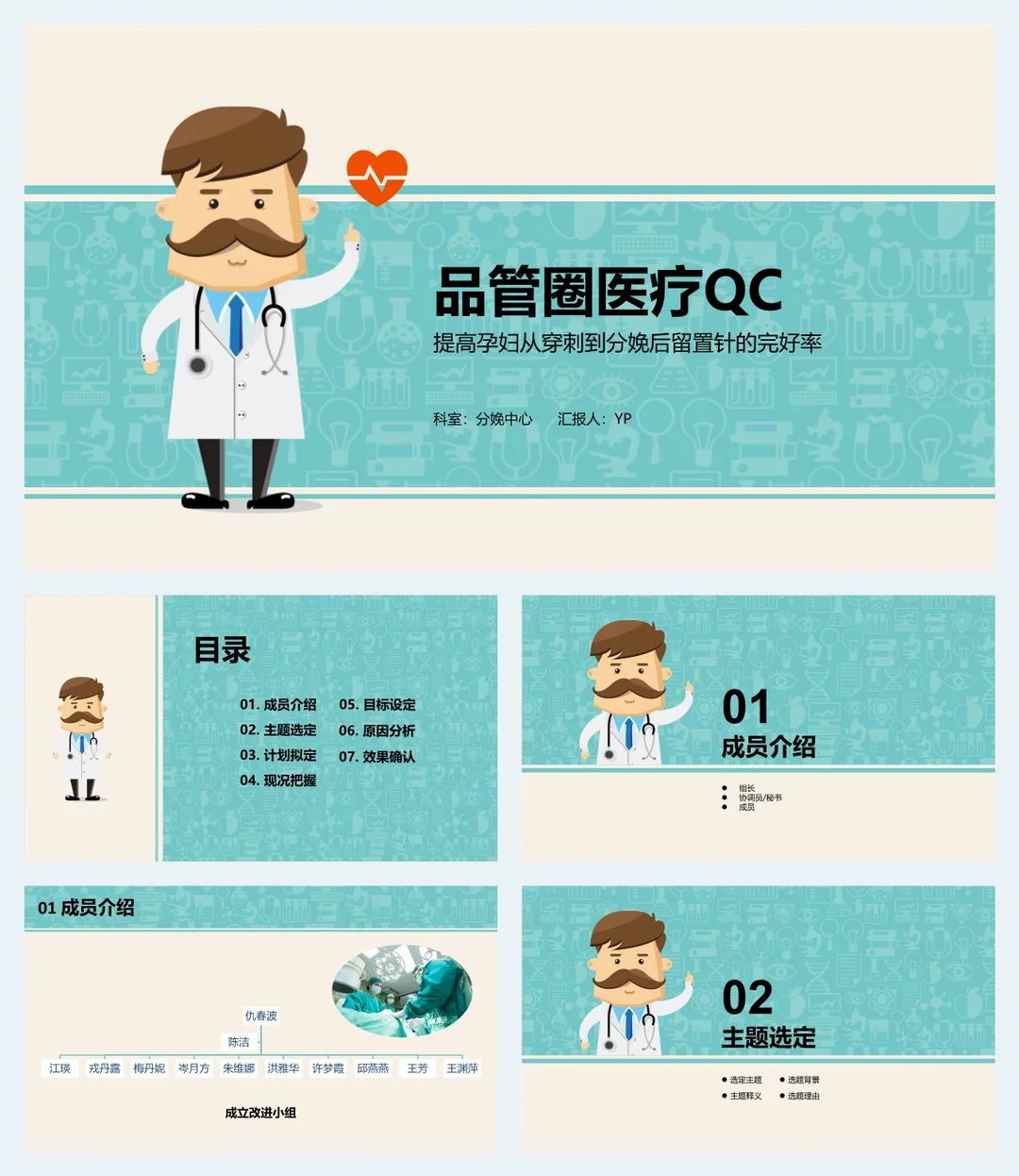 护理品管圈医疗QC医疗行业成果汇报PPT模板