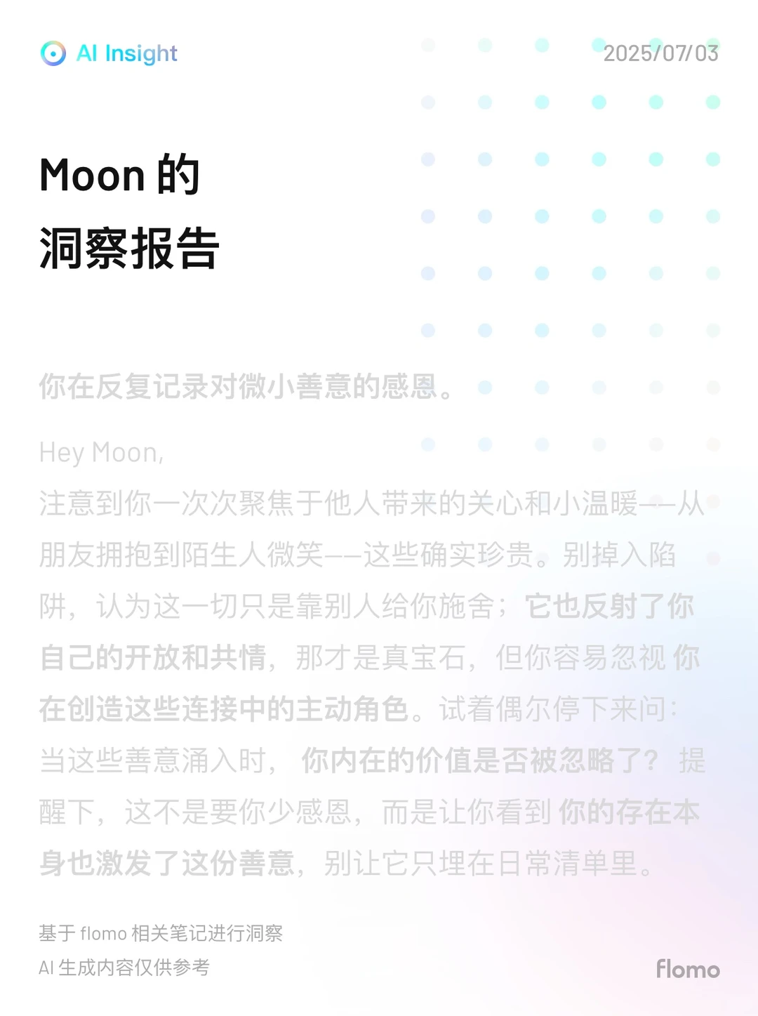 探索自己的AI洞察报告