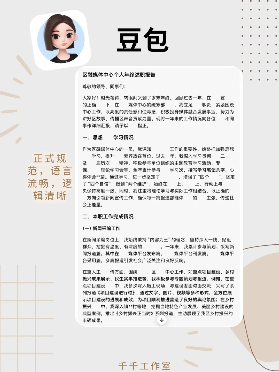 年中述职救星!5大AI写报告谁更强?